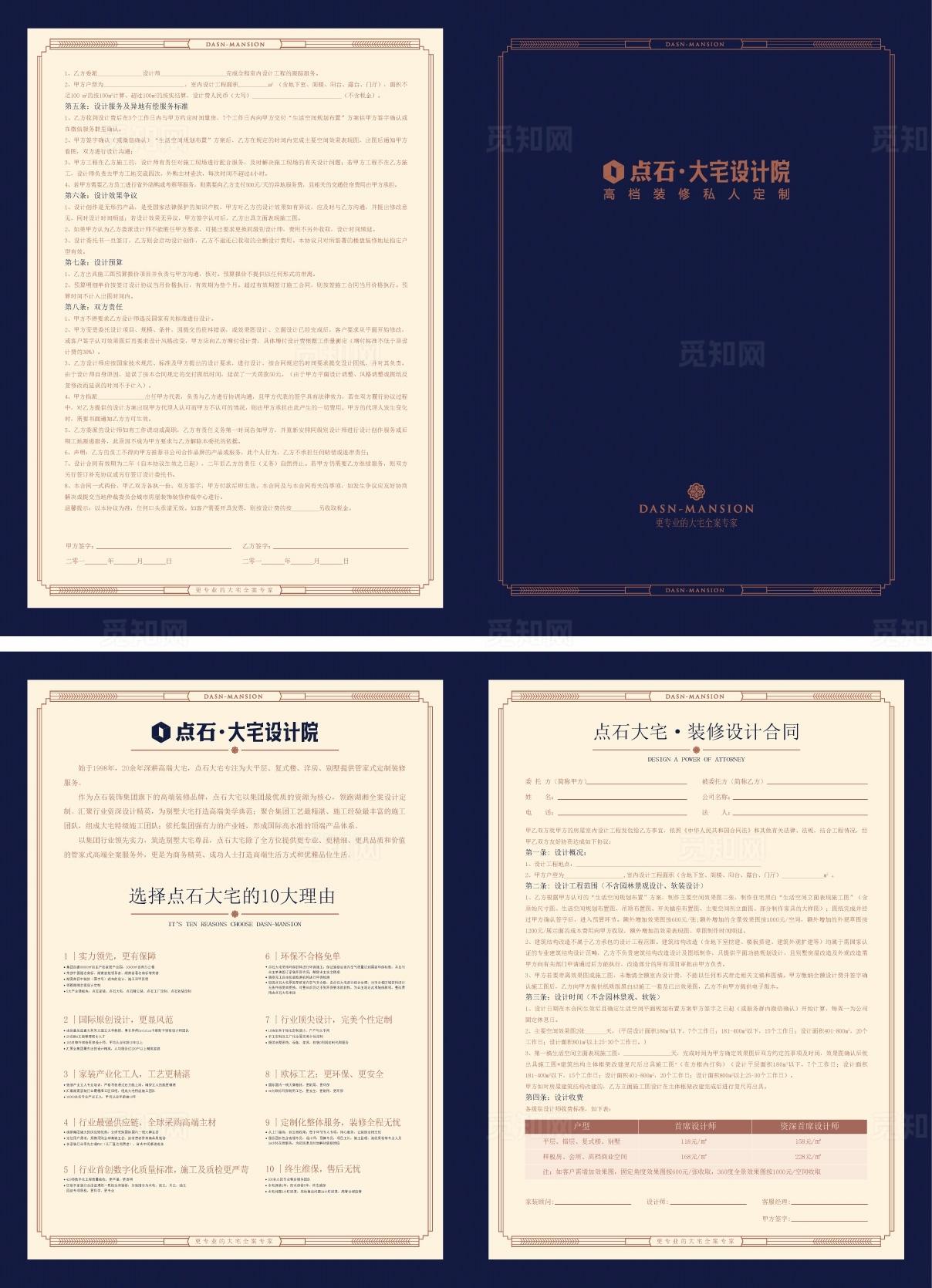 点石家装装修设计合同图片