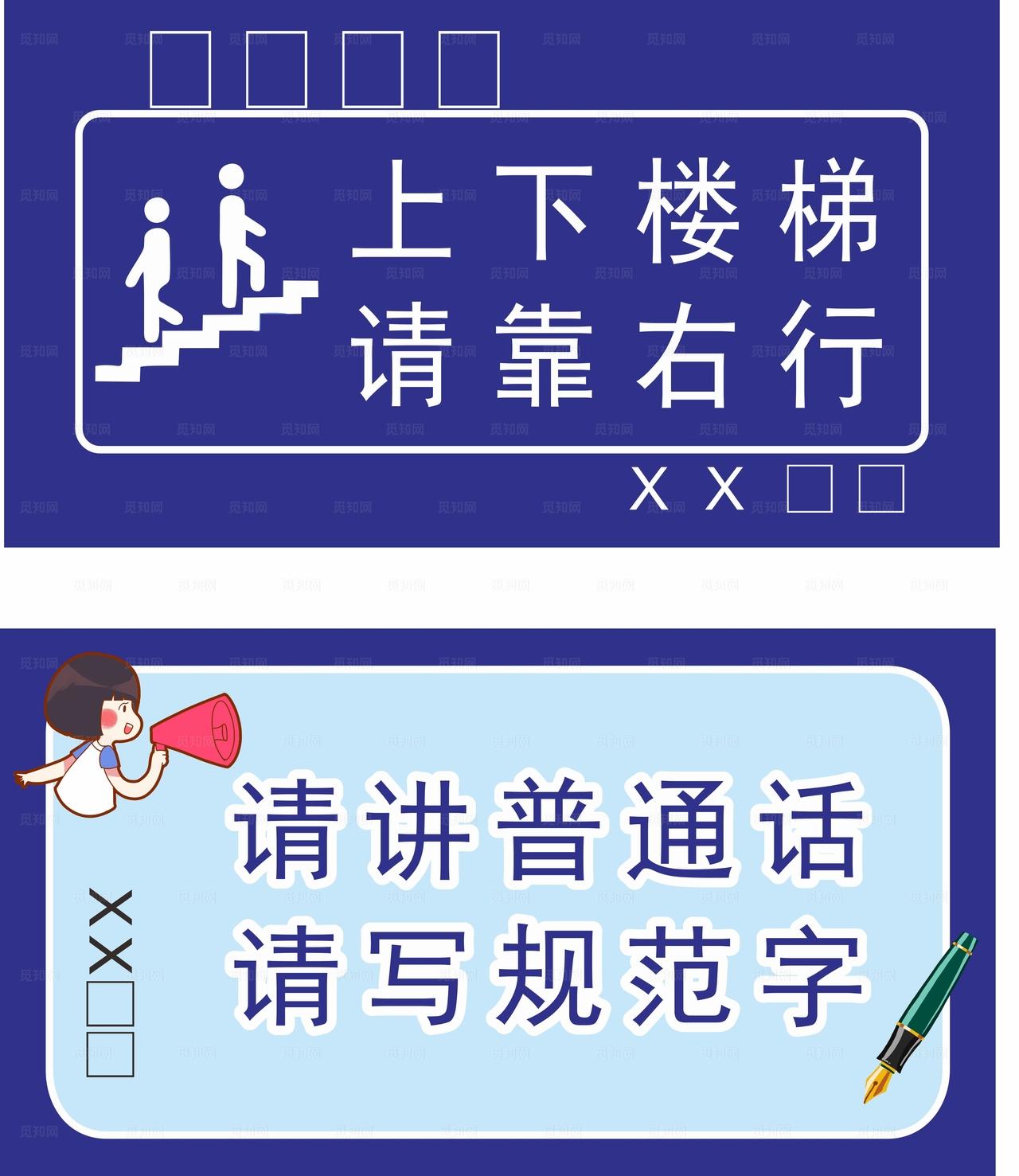 学校温馨提示标牌图片