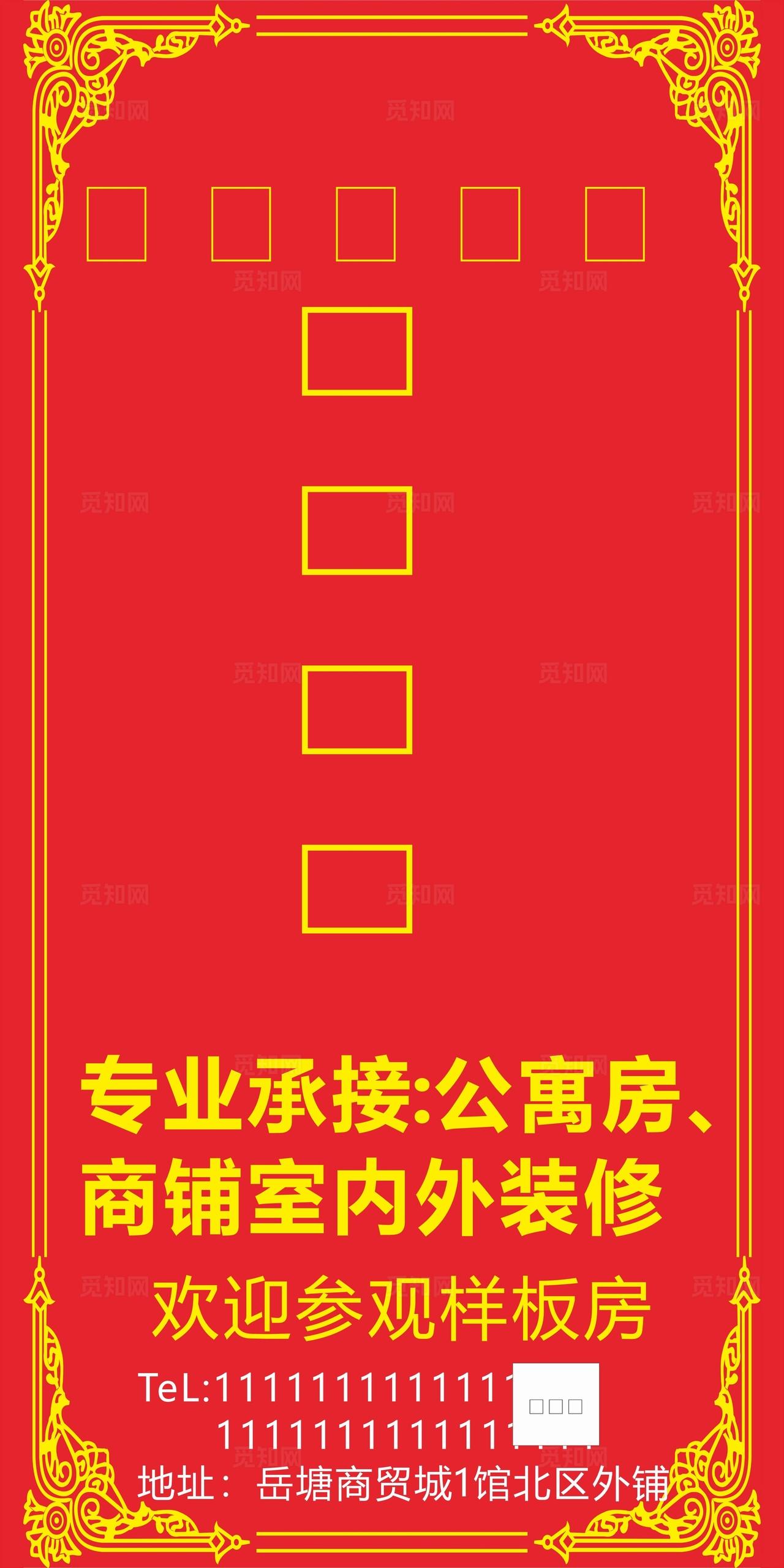 装修开工大吉海报图片