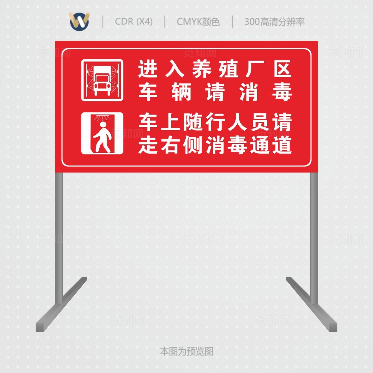 养殖厂区消毒警示牌图片