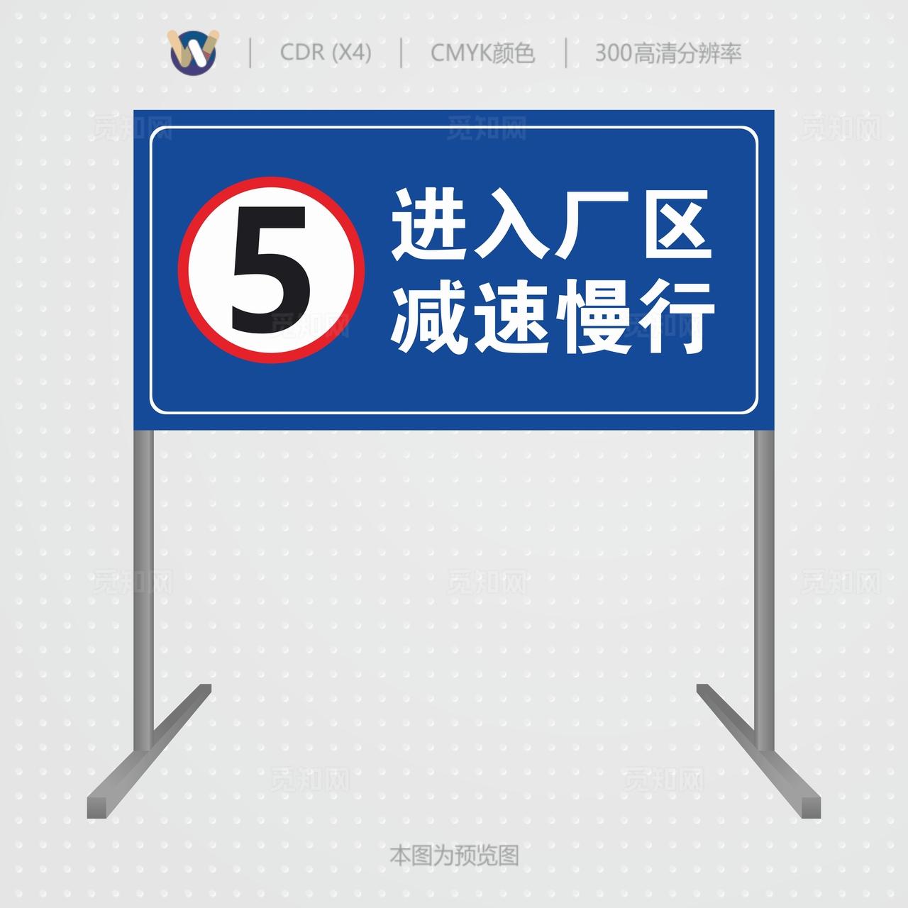 进入厂区减速慢行警示牌图片