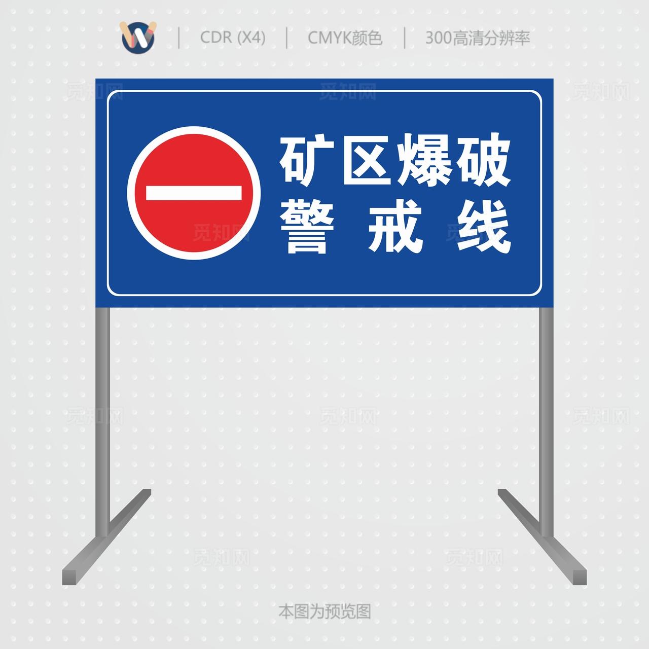 矿区爆破警戒线图片