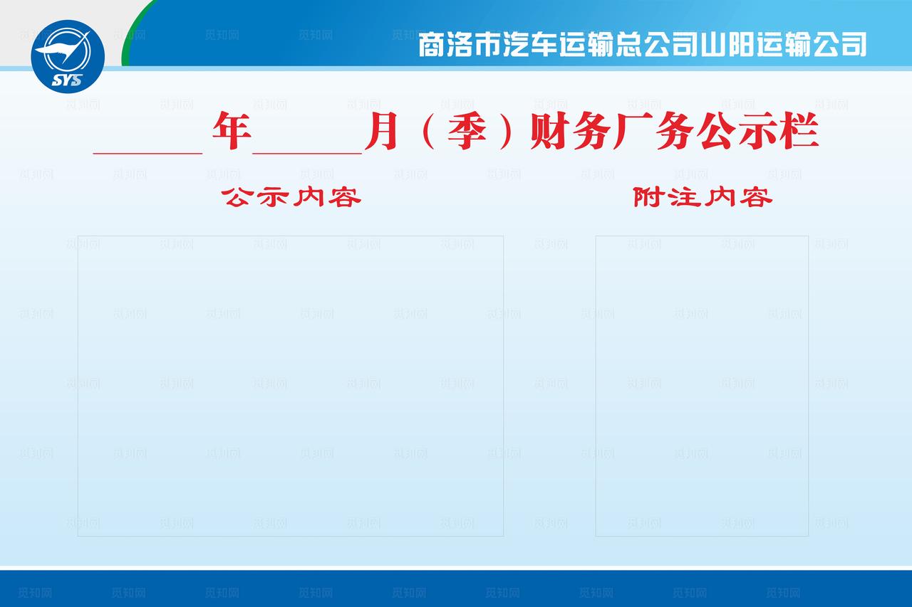 汽车运输公司财务公示栏公告栏图片