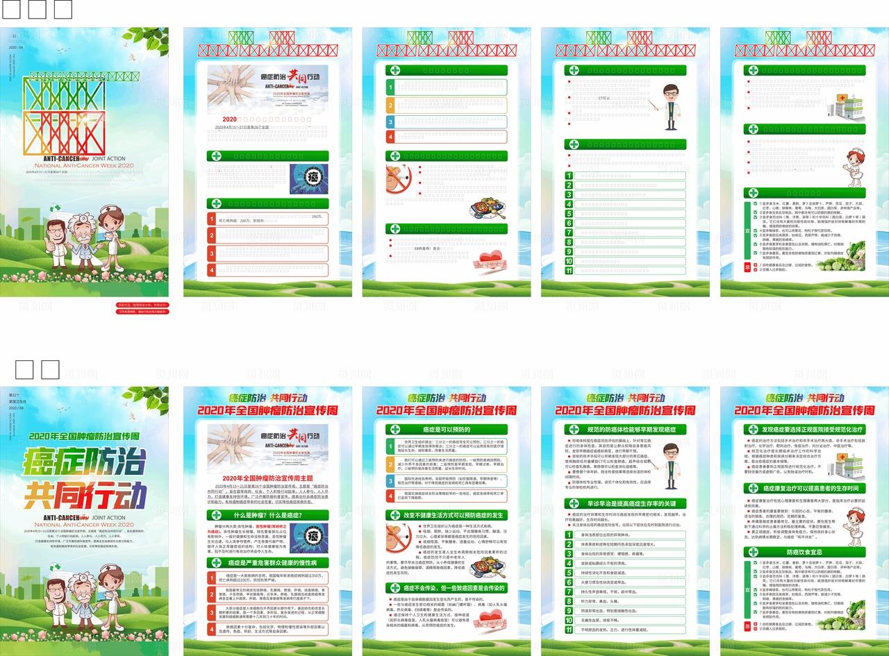 全国肿瘤防治宣传周图片