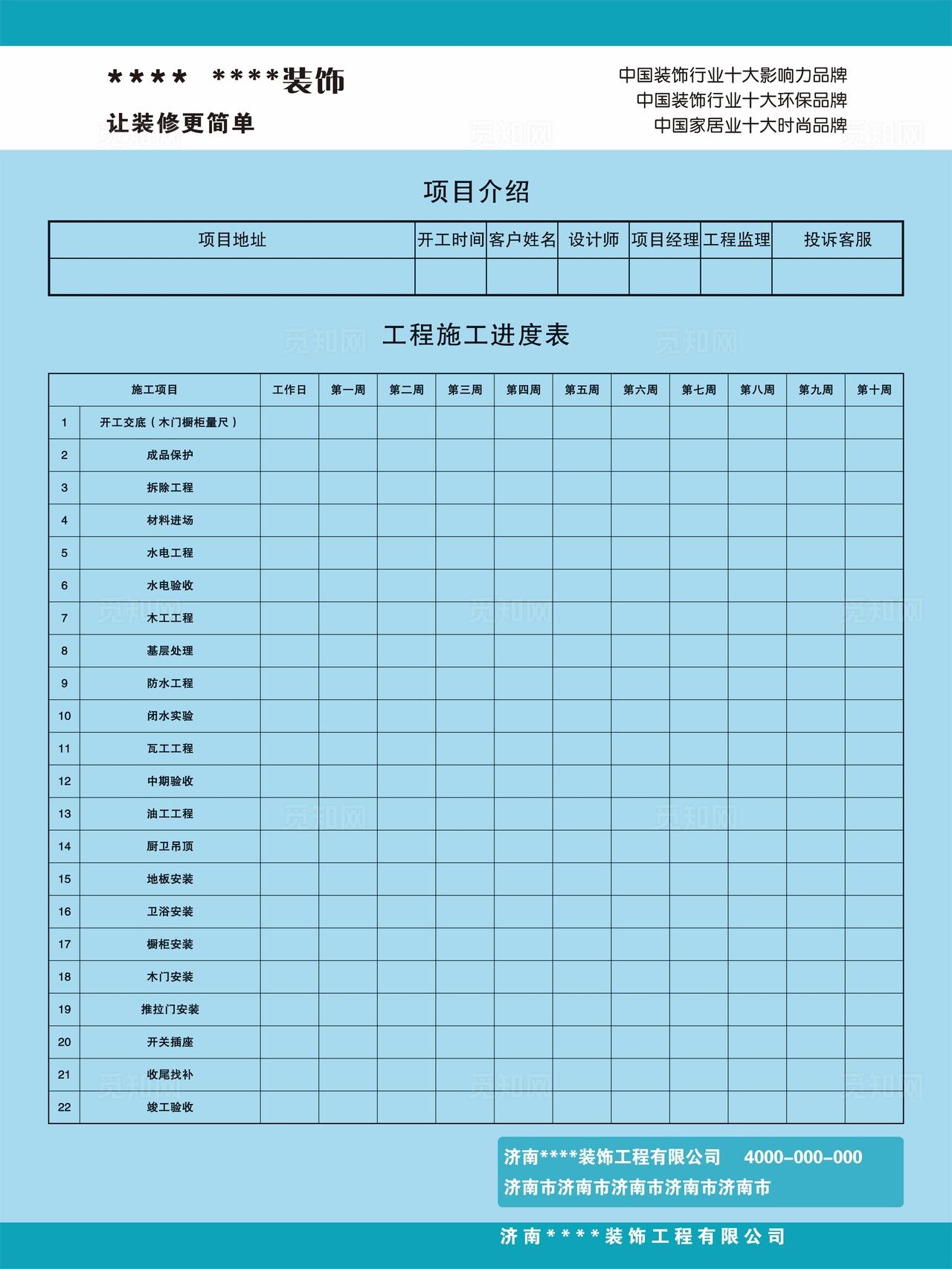 装修公司工程施工进度表图片