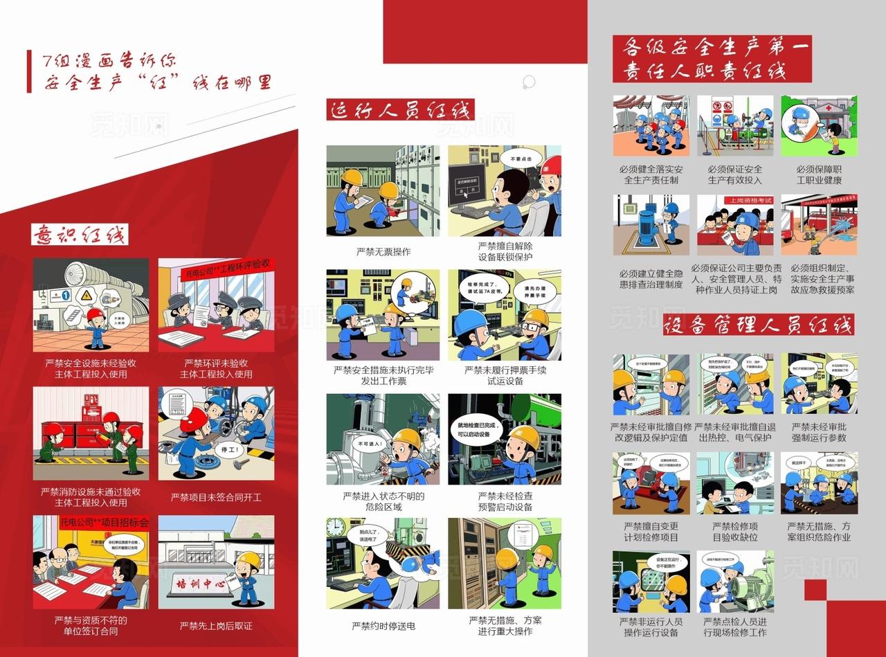 安全生产三折页图片