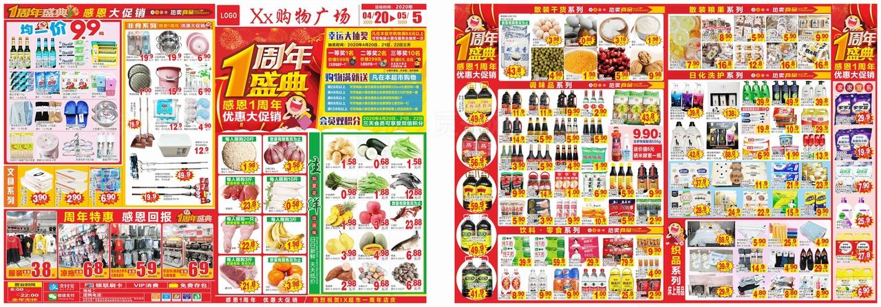 1周年店庆DM图片
