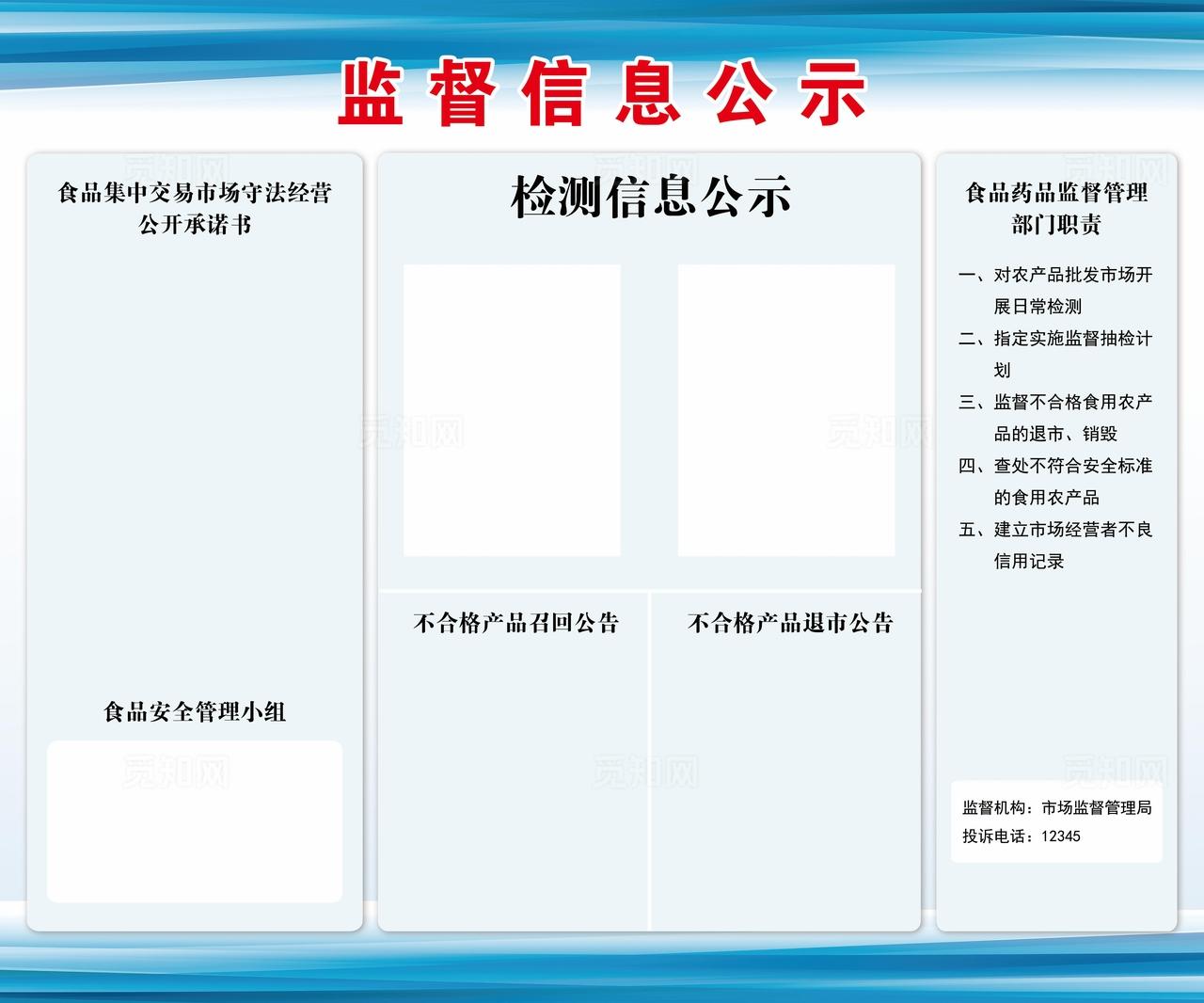 市场监督信息公示图片