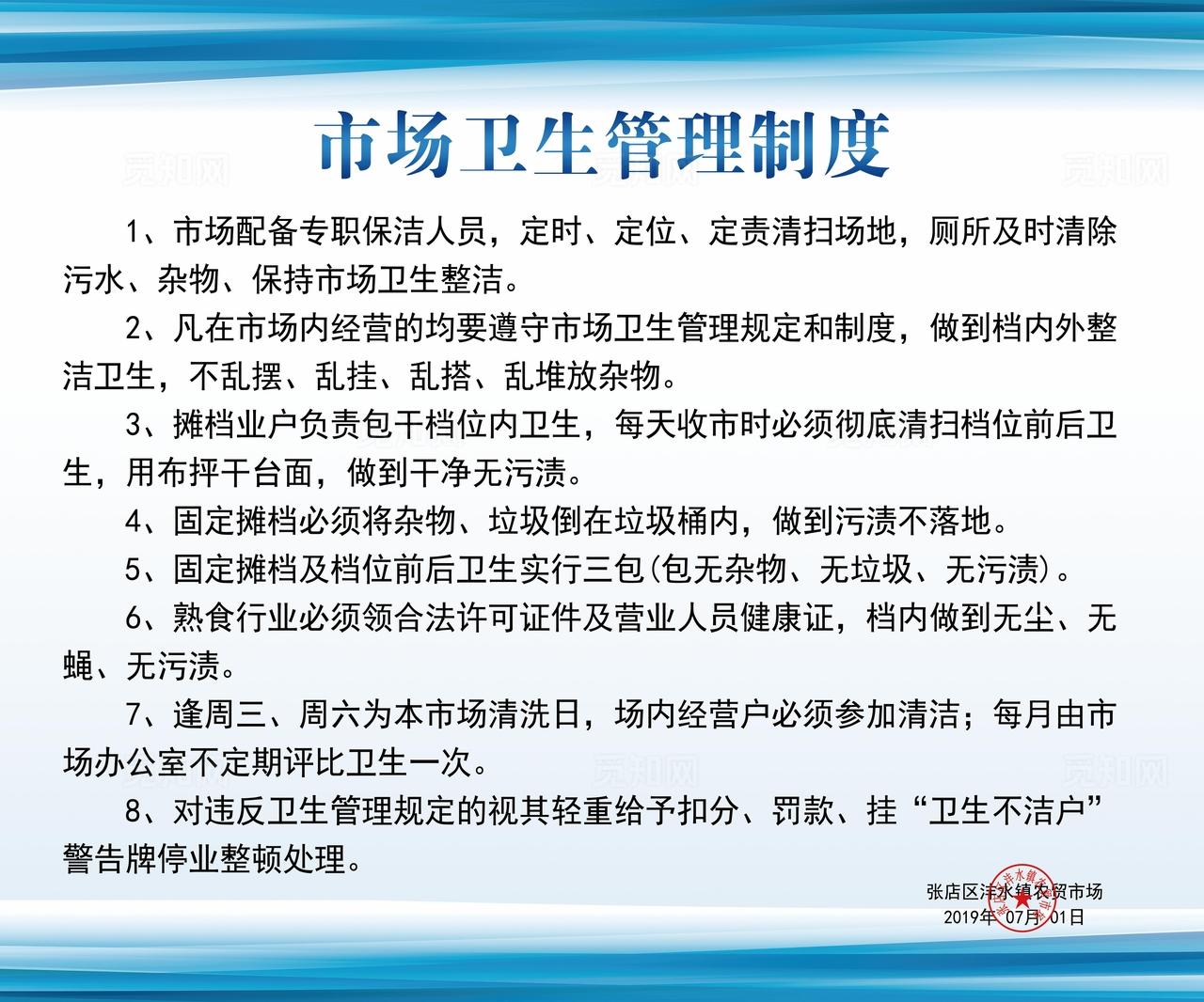市场卫生管理制度展板图片