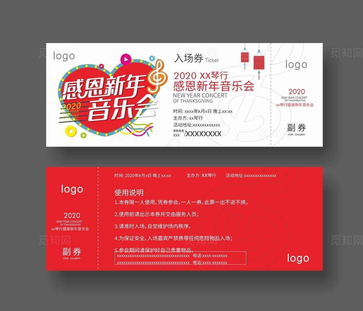 音乐入场券图片