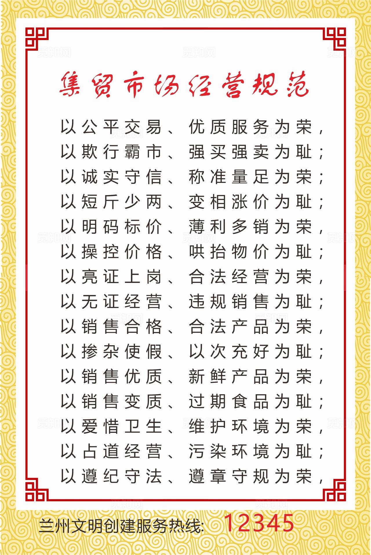 农贸集贸市场行业经营规范图片