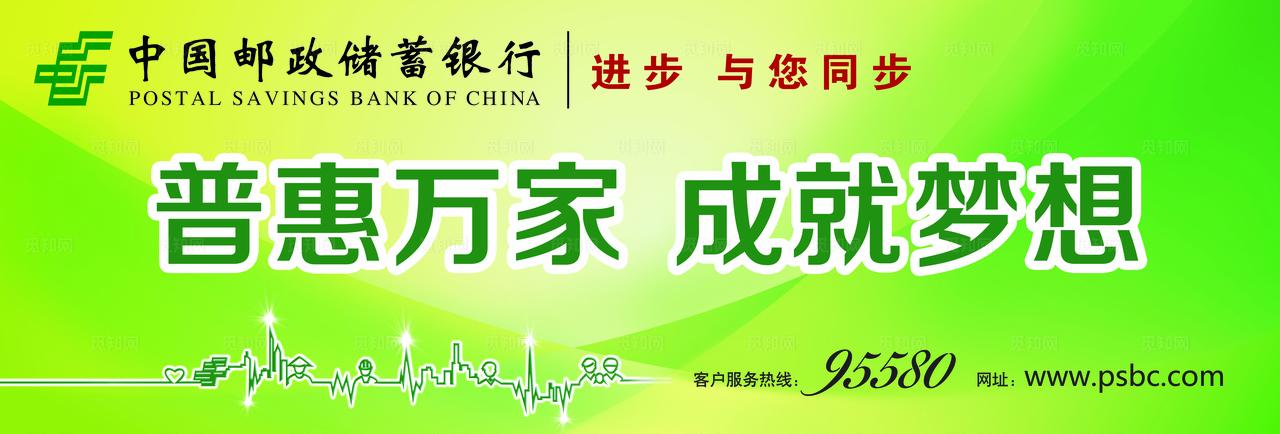 邮储银行图片