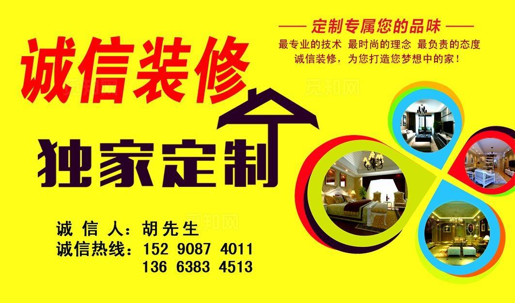 装修名片图片