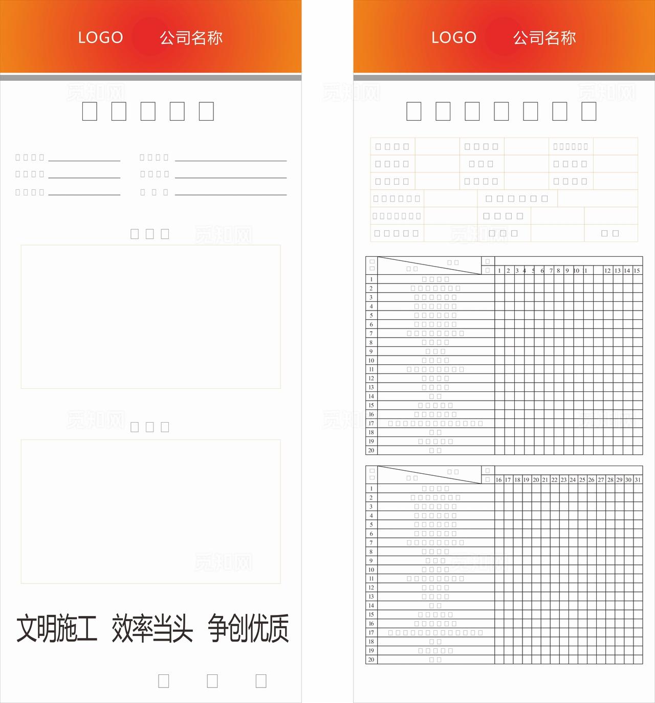 装修工程进度表图片
