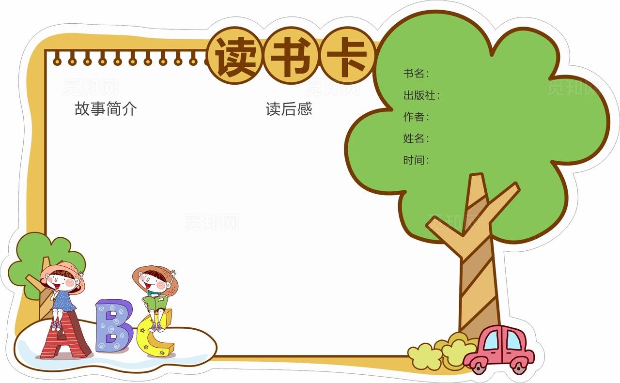 异形卡  读书笔记图片