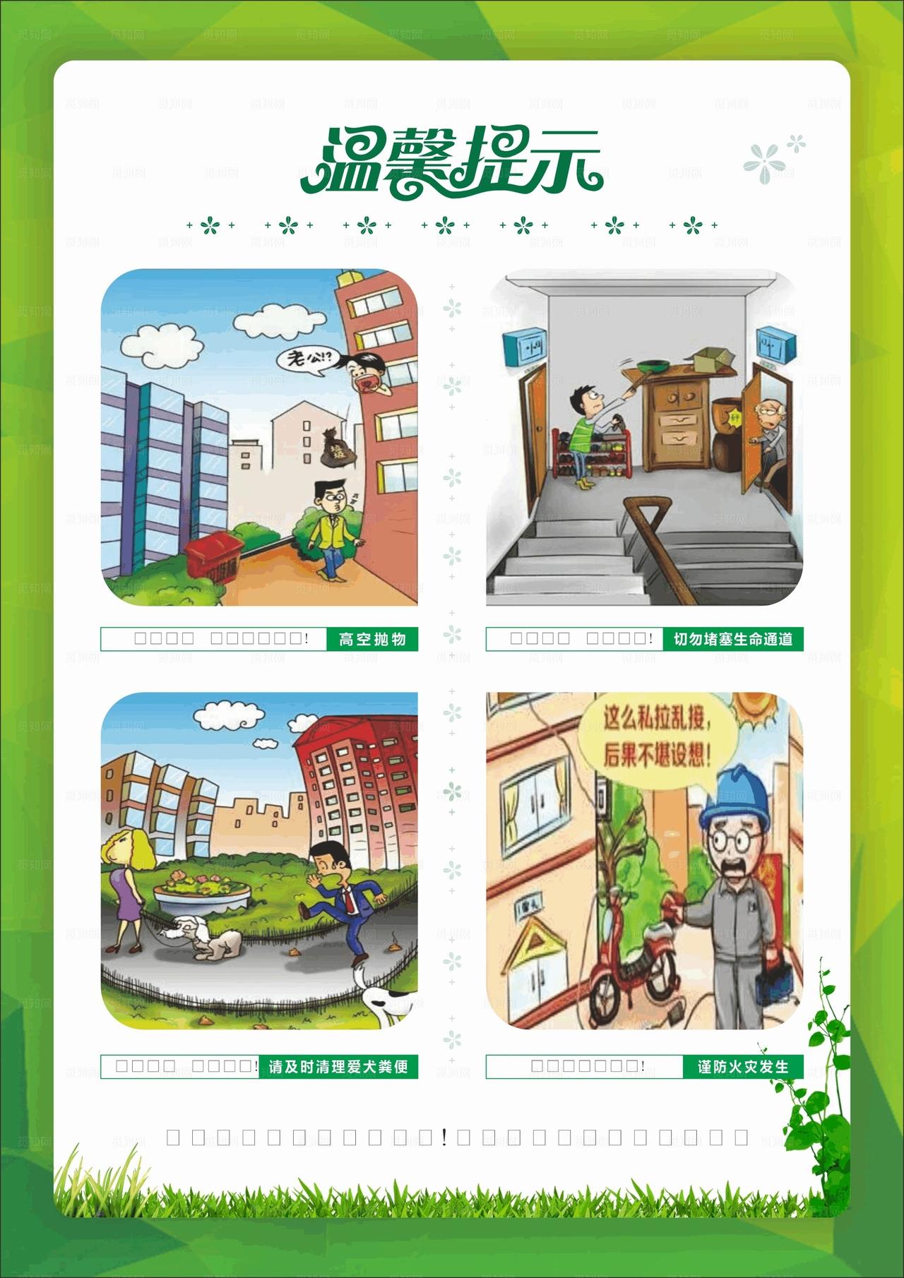 物业温馨提示图片