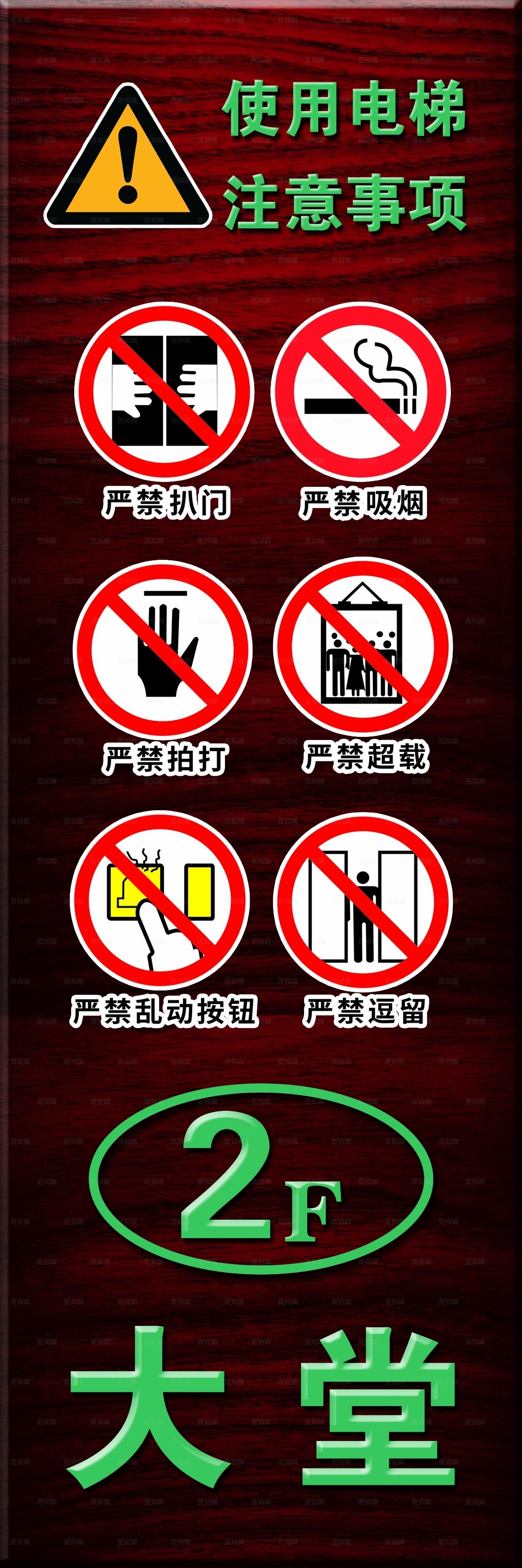 电梯提示牌图片