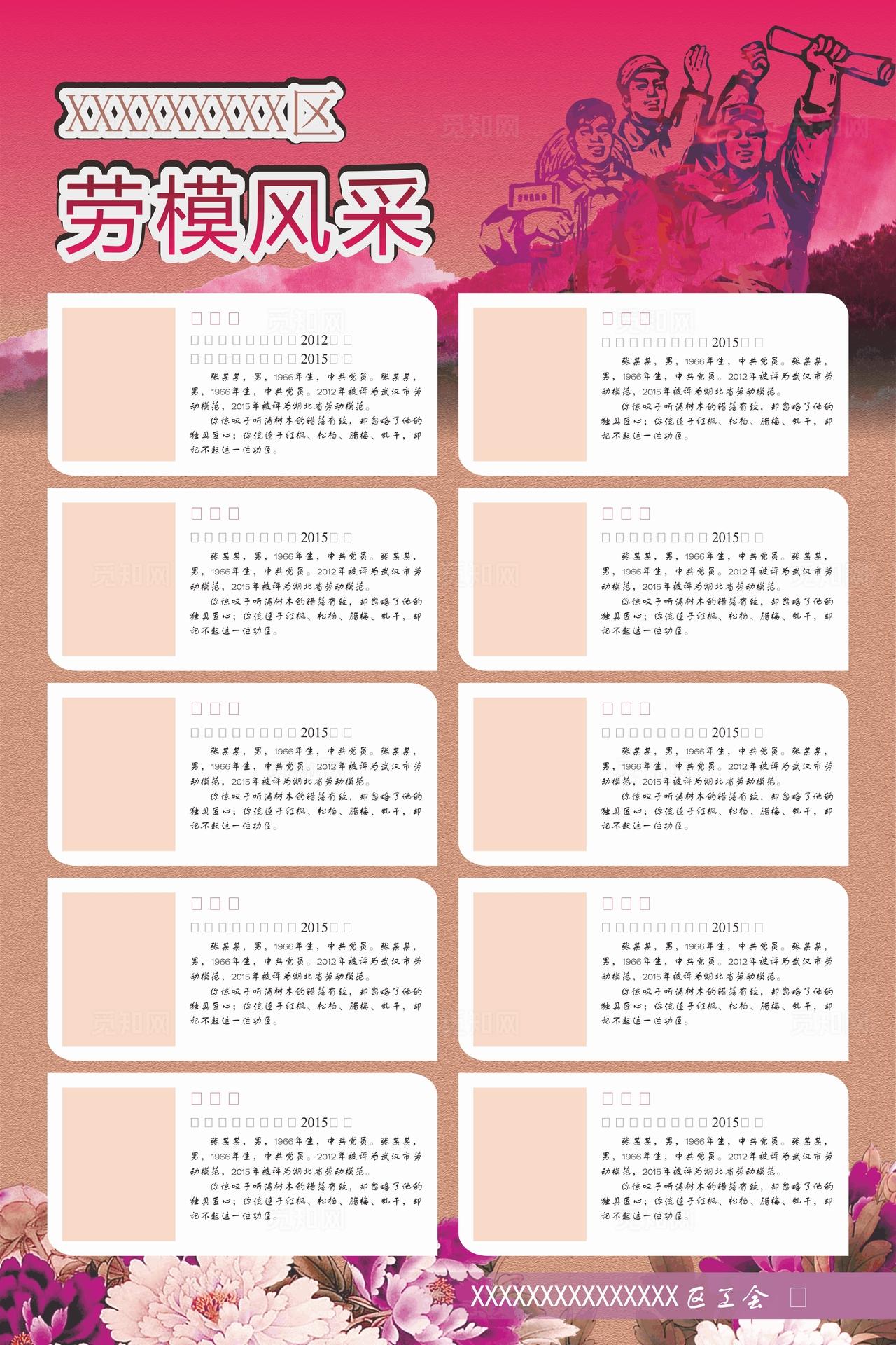 劳动模范海报图片