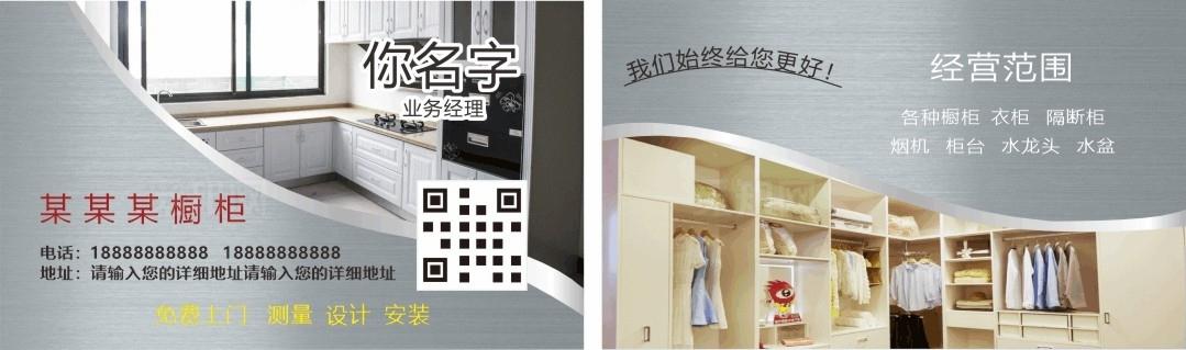 橱柜名片图片