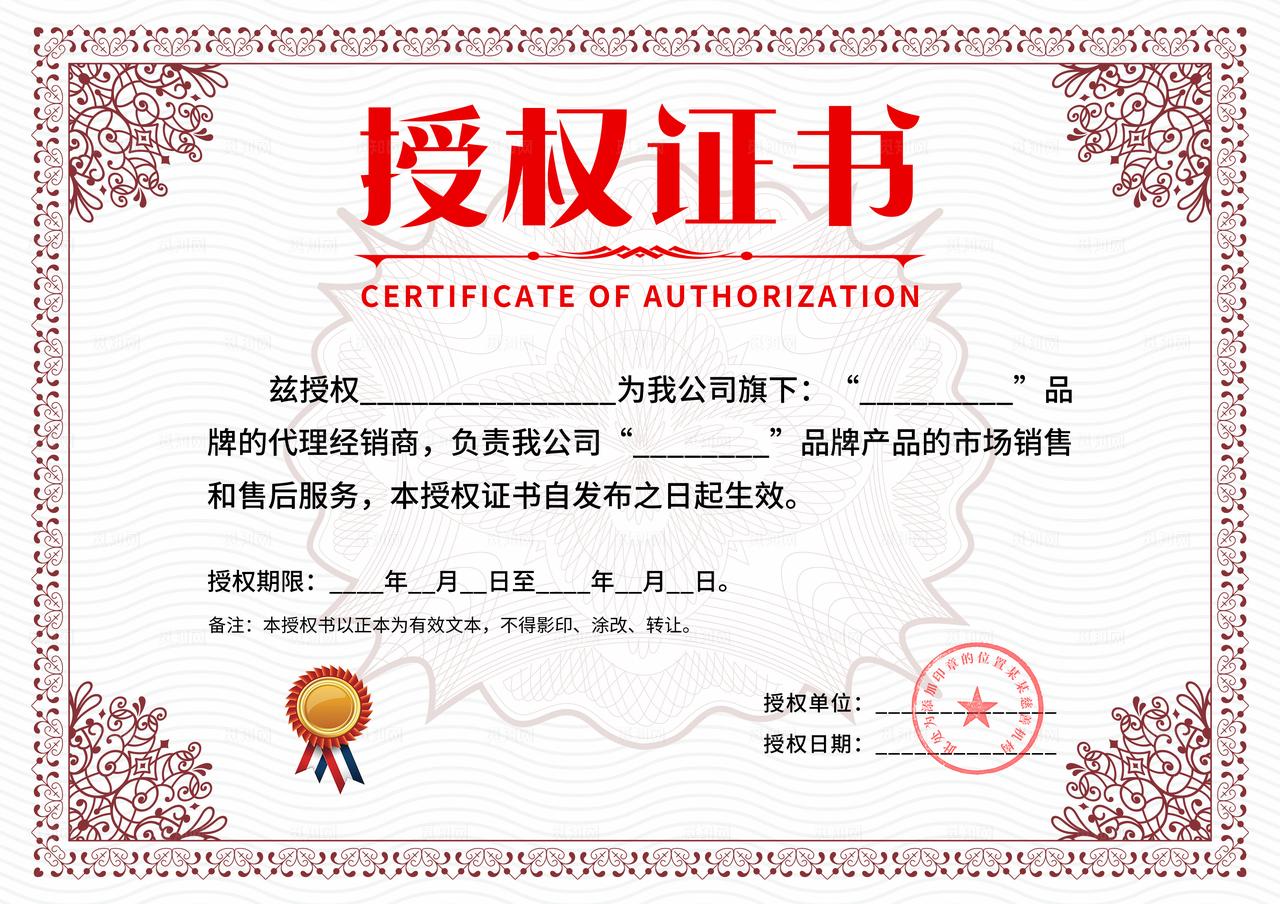 授权书图片