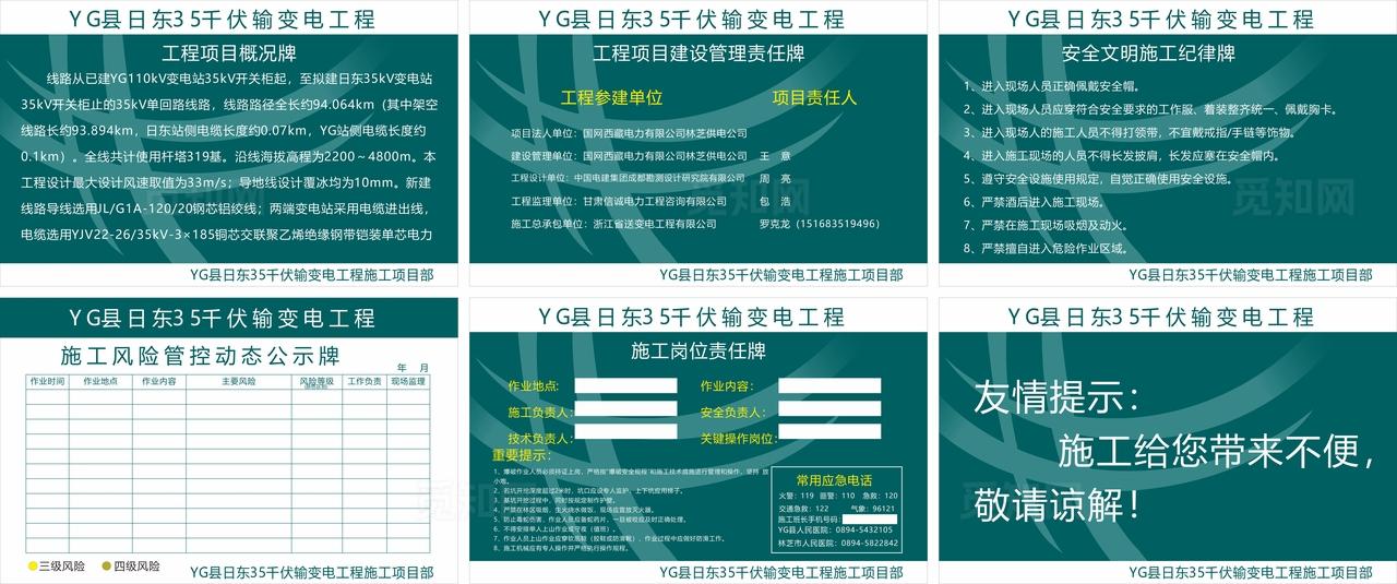 国家电网工程牌图片