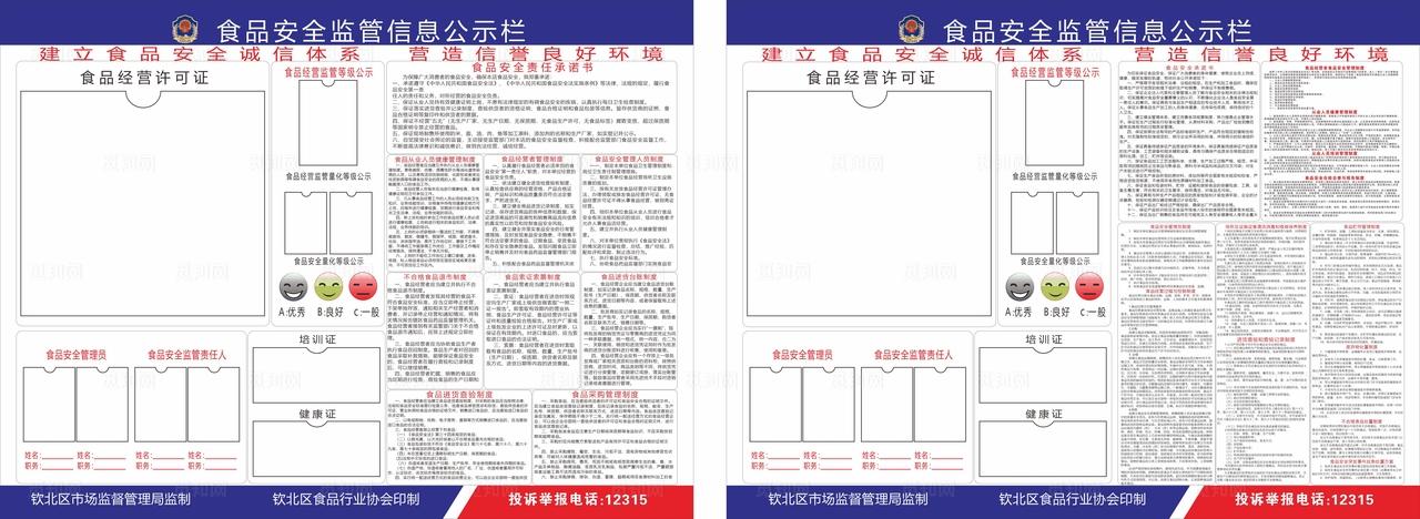 食品 药品 监督局 信息公示栏图片