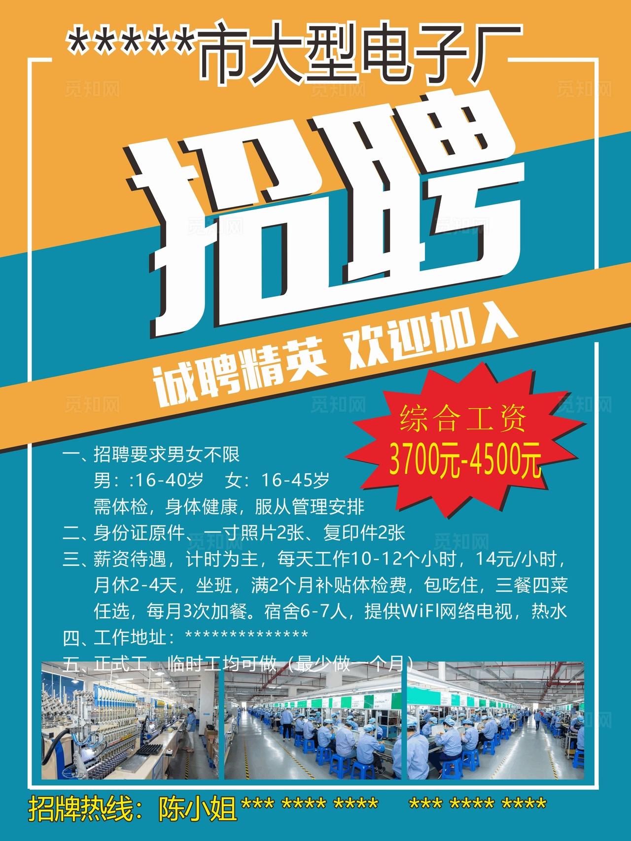 招聘  电子厂招聘  工厂海报图片