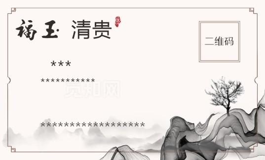 中式家具名片  福王名片图片