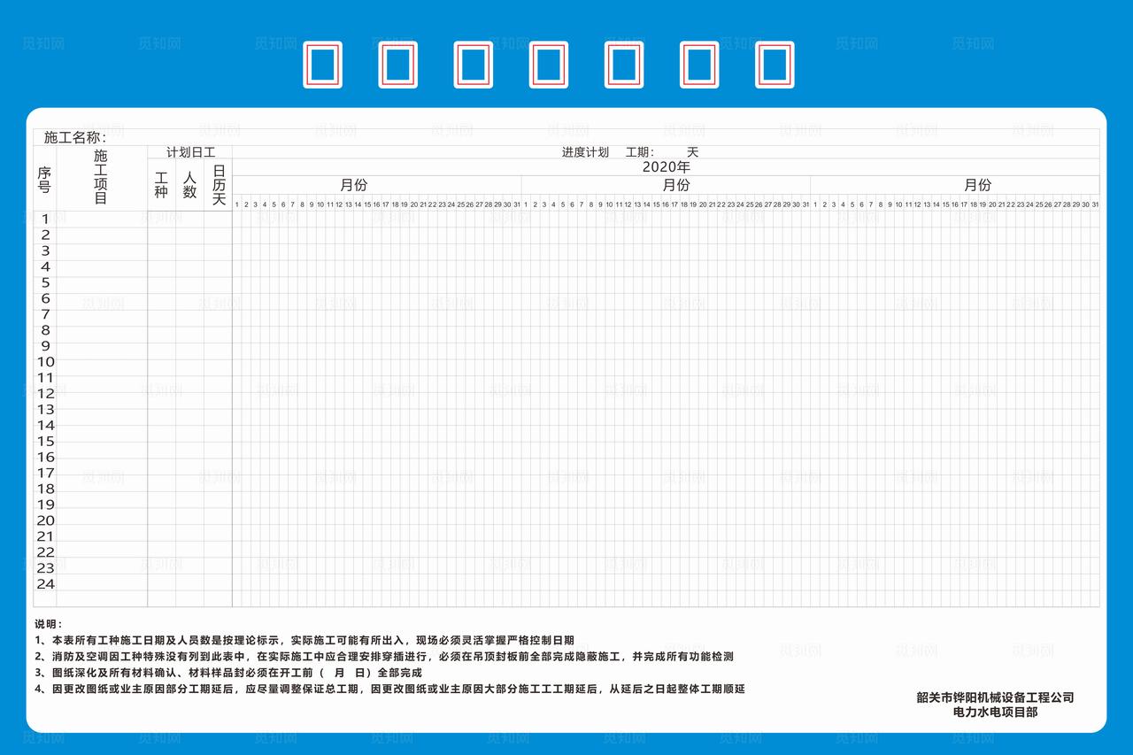 工程项目施工进度表图片