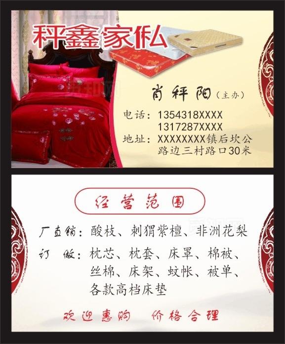 家具、床垫名片图片