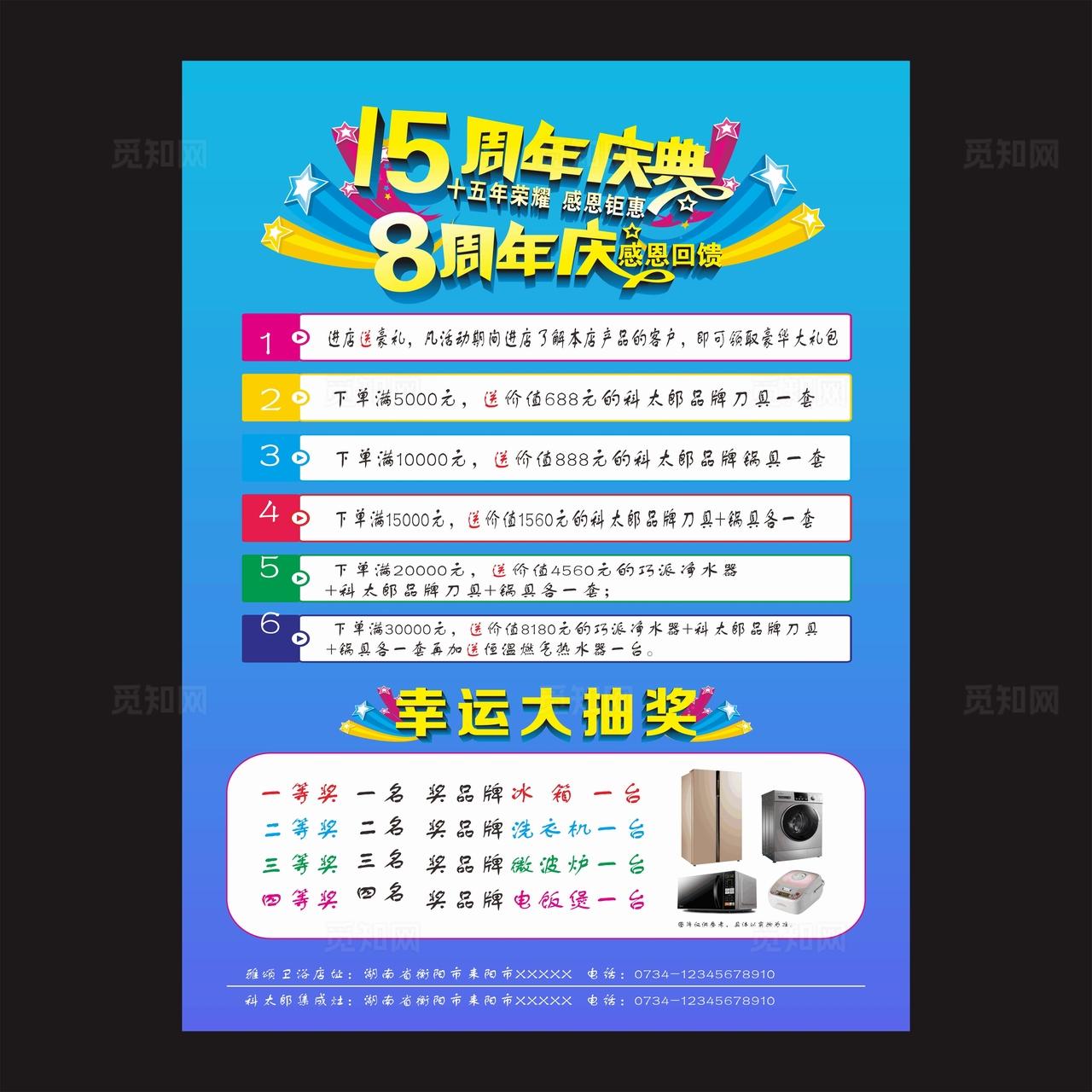 周年庆 8周年 15周年图片