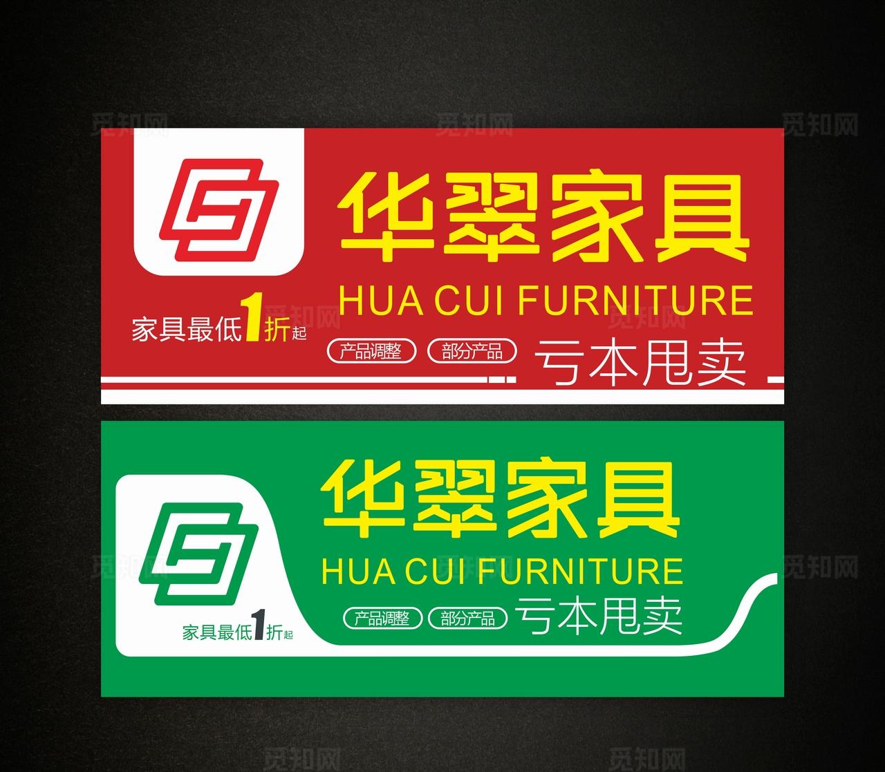 家具家居门头店招图片