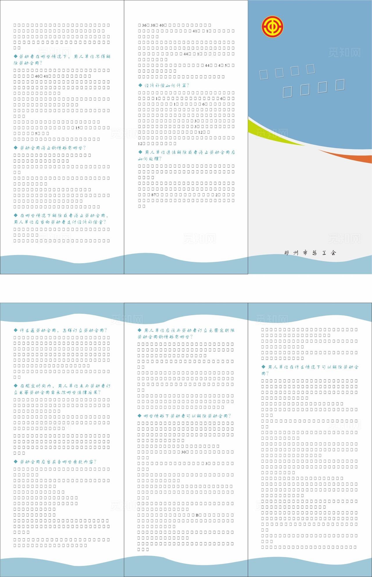 劳动合同知识问答三折页图片