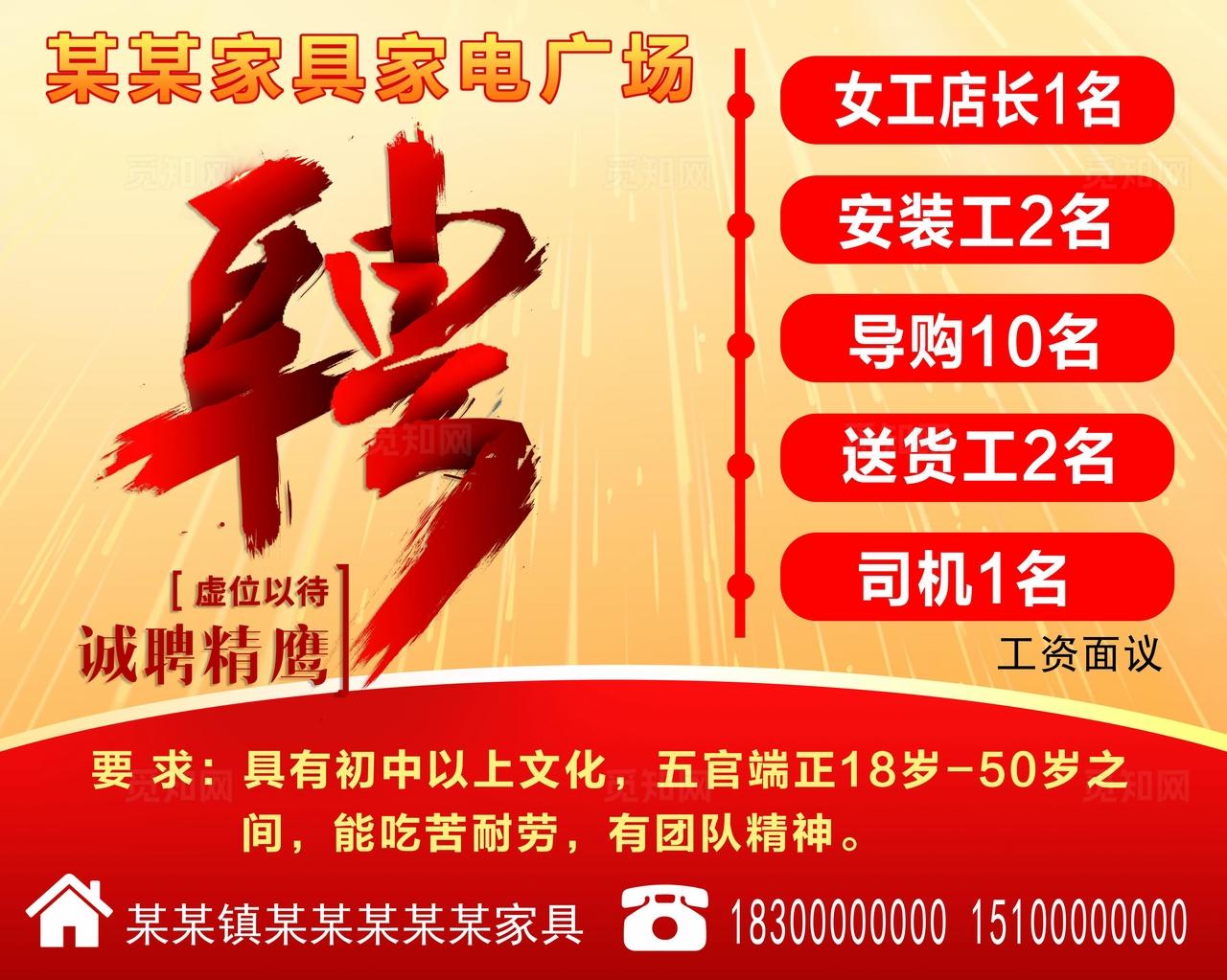 家具家电招聘广告图片