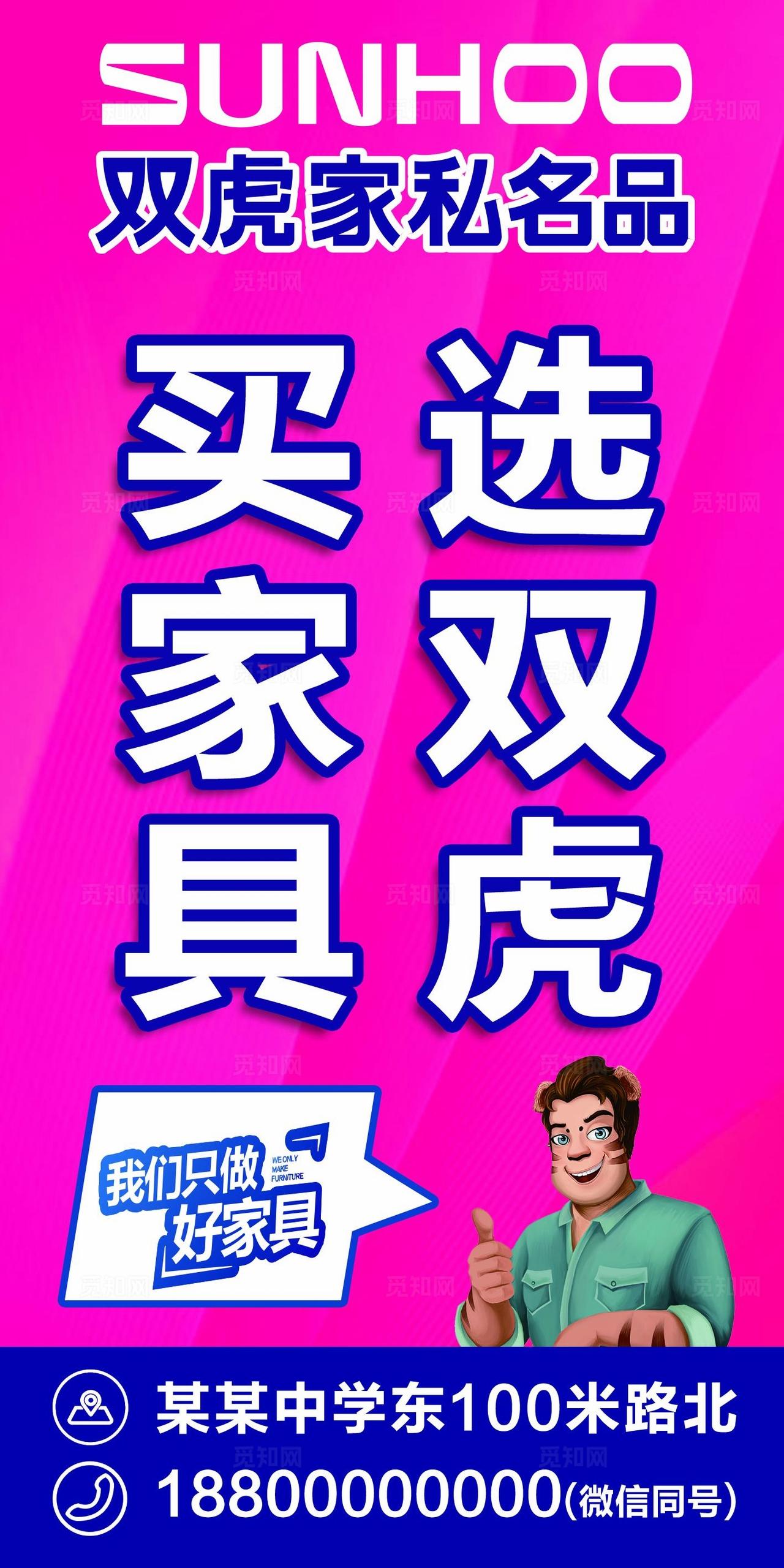 双虎家居广告图片