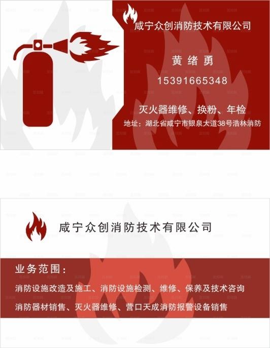 消防名片图片