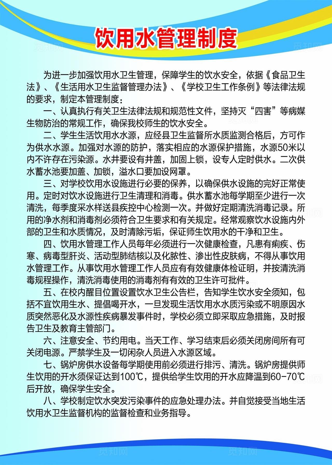 饮用水管理制度图片