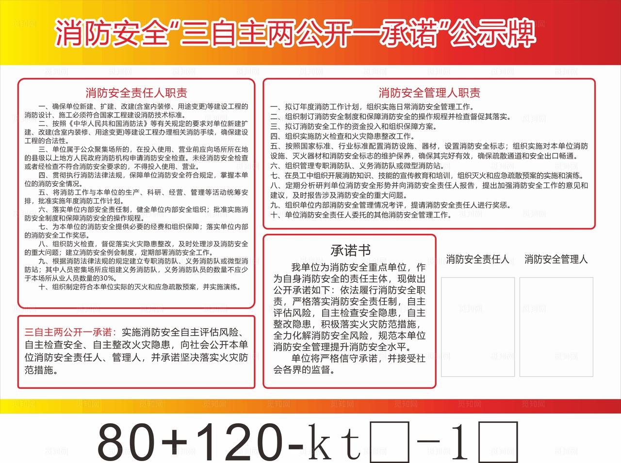 消防安全公示牌图片