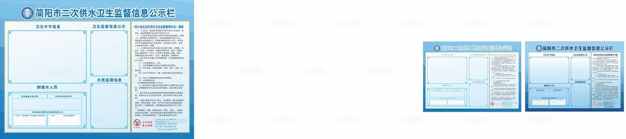 二次供水卫生信息公示栏图片