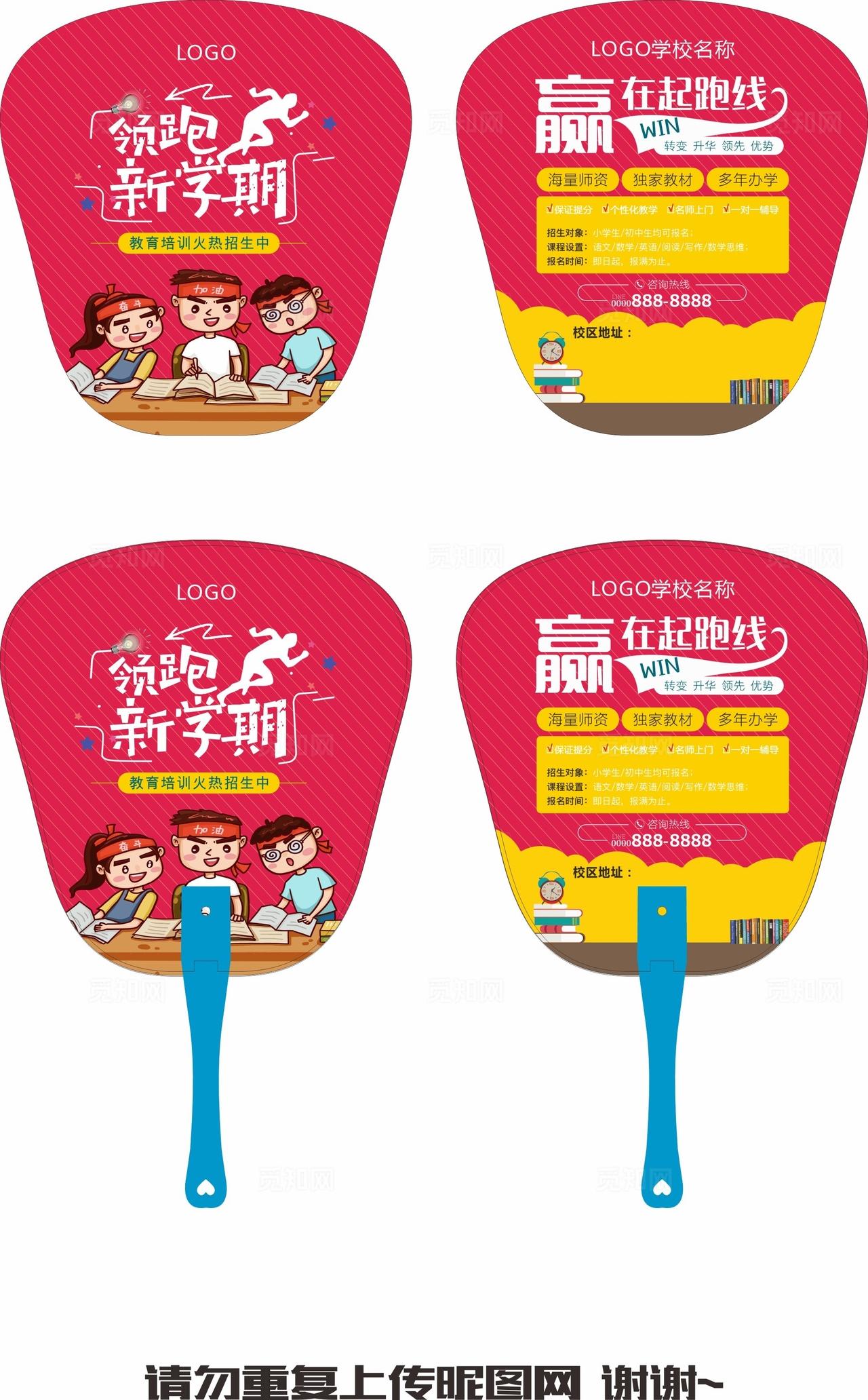 辅导班广告扇  教育广告扇图片