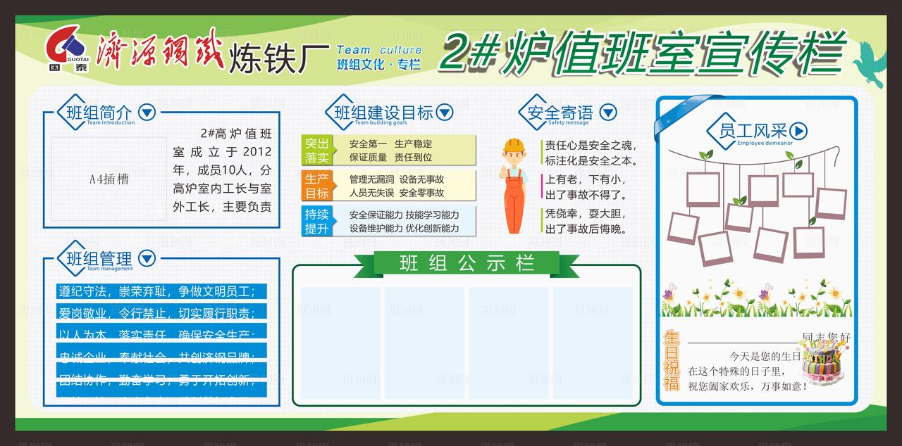 车间班组文化图片