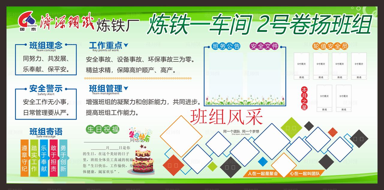 车间班组文化图片