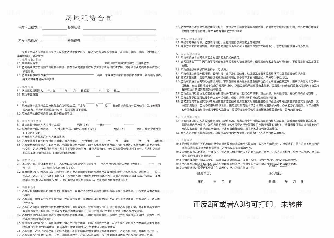 房屋租赁合同图片