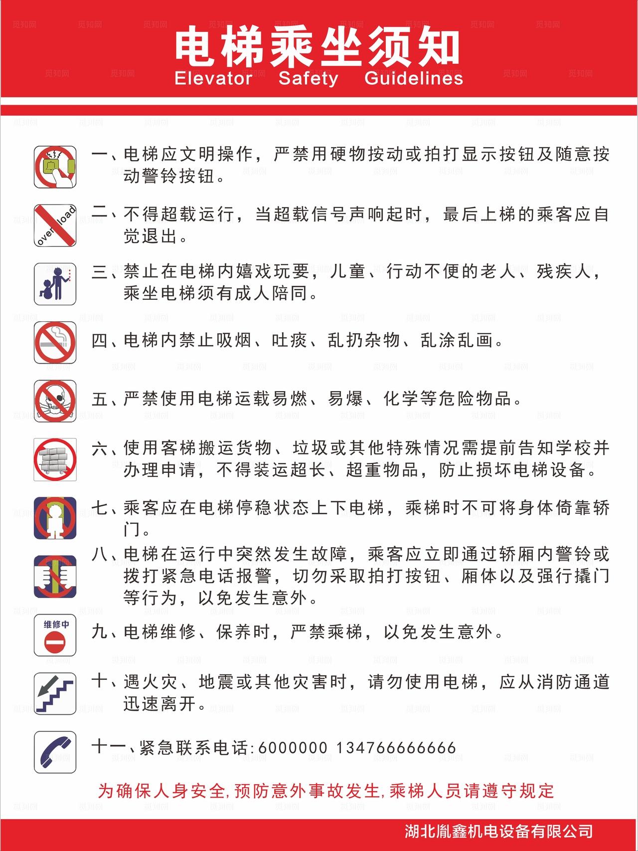 电梯须知图片