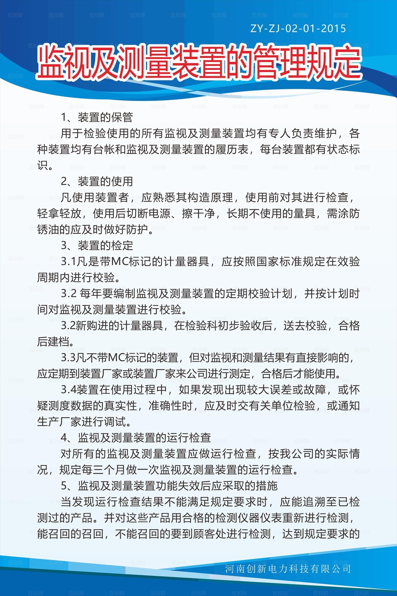 电力科技公司操作规程牌图片