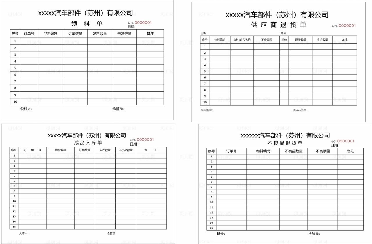 成品入库单图片