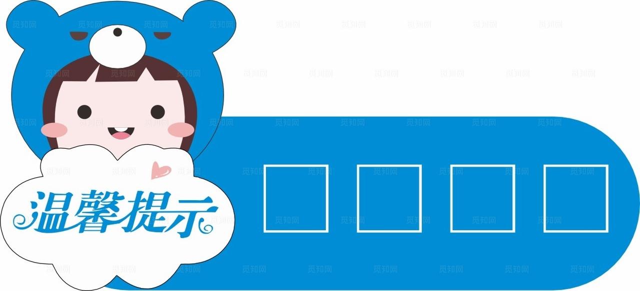 卡通牌子 文明如厕图片