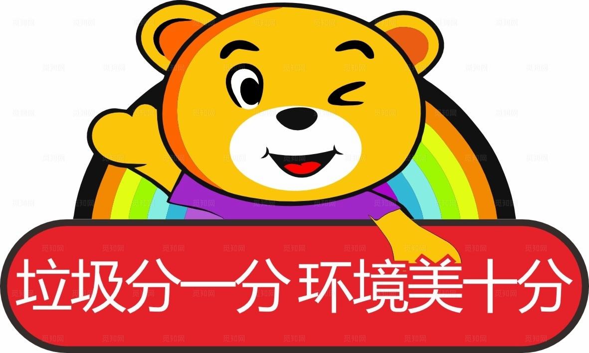 卡通牌子 文明如厕 幼儿园牌子图片