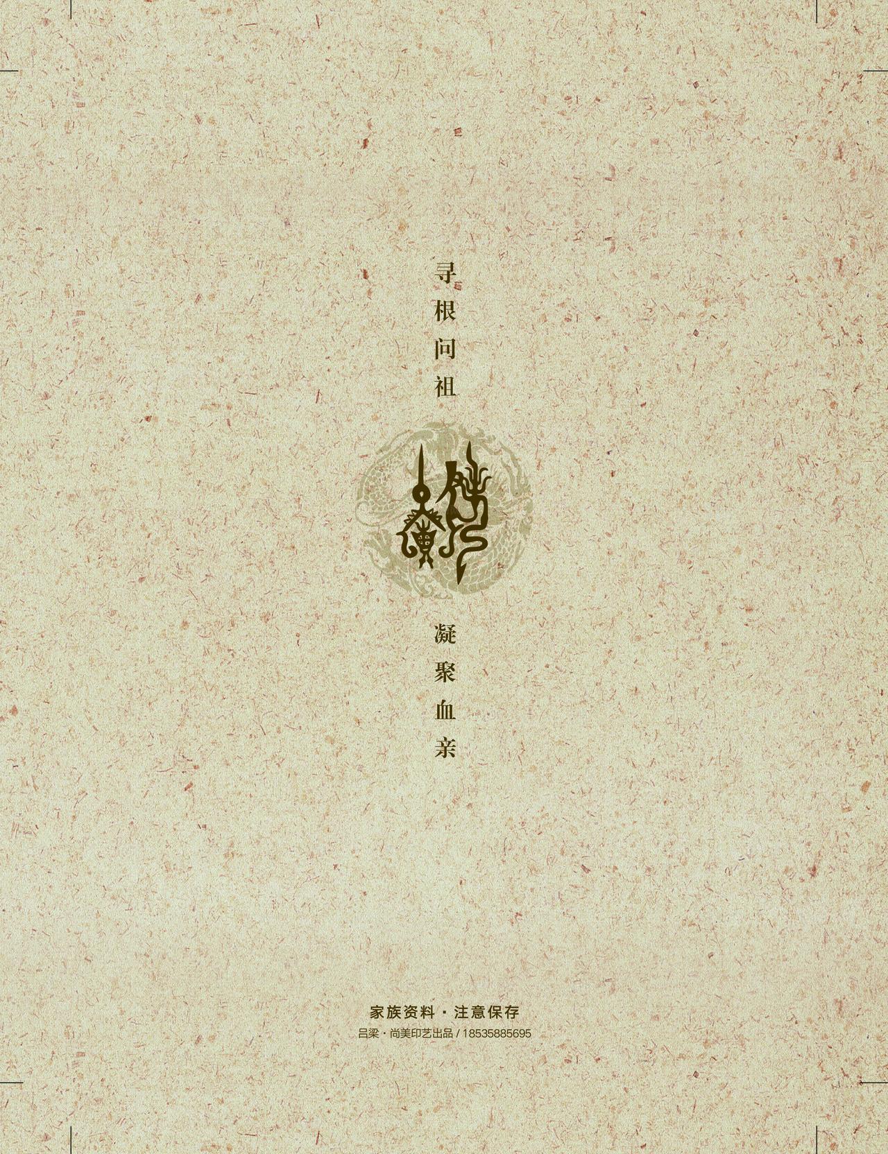 家谱封底图片