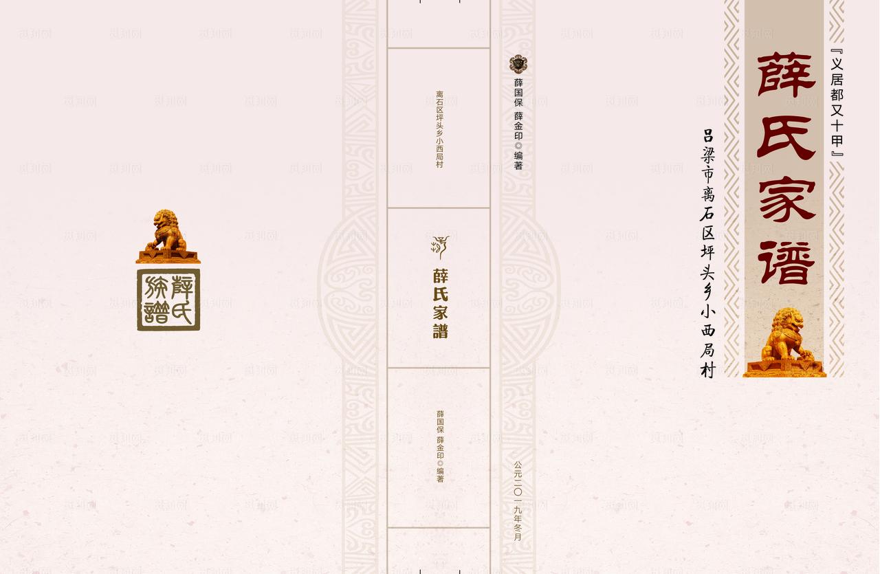 家谱封面  族谱封面图片